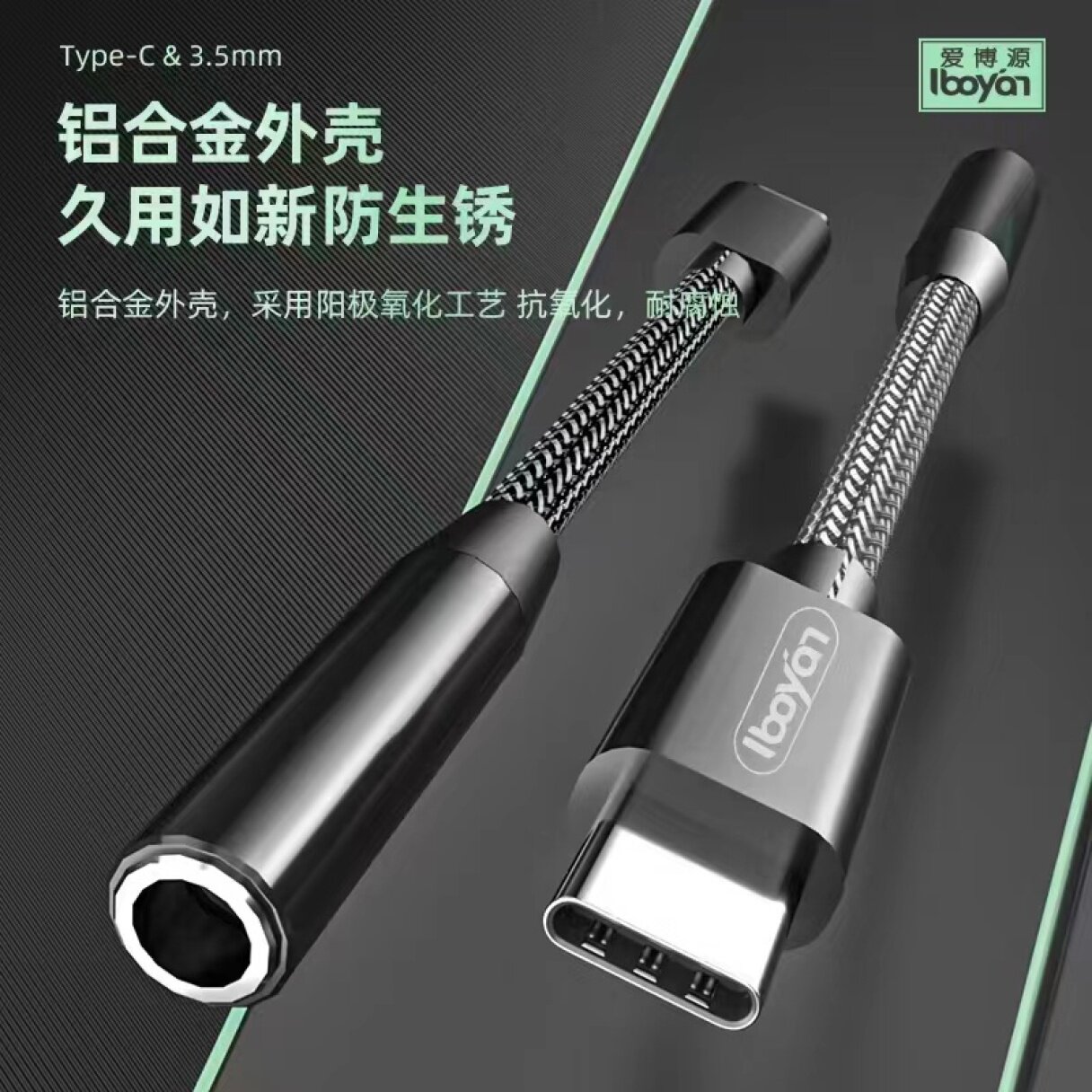 爱博源数字解码Type-C转3.5mm圆孔转接线器全兼容华为OPPO荣耀vivo苹果15plus/16promax系列手机平板电脑通用