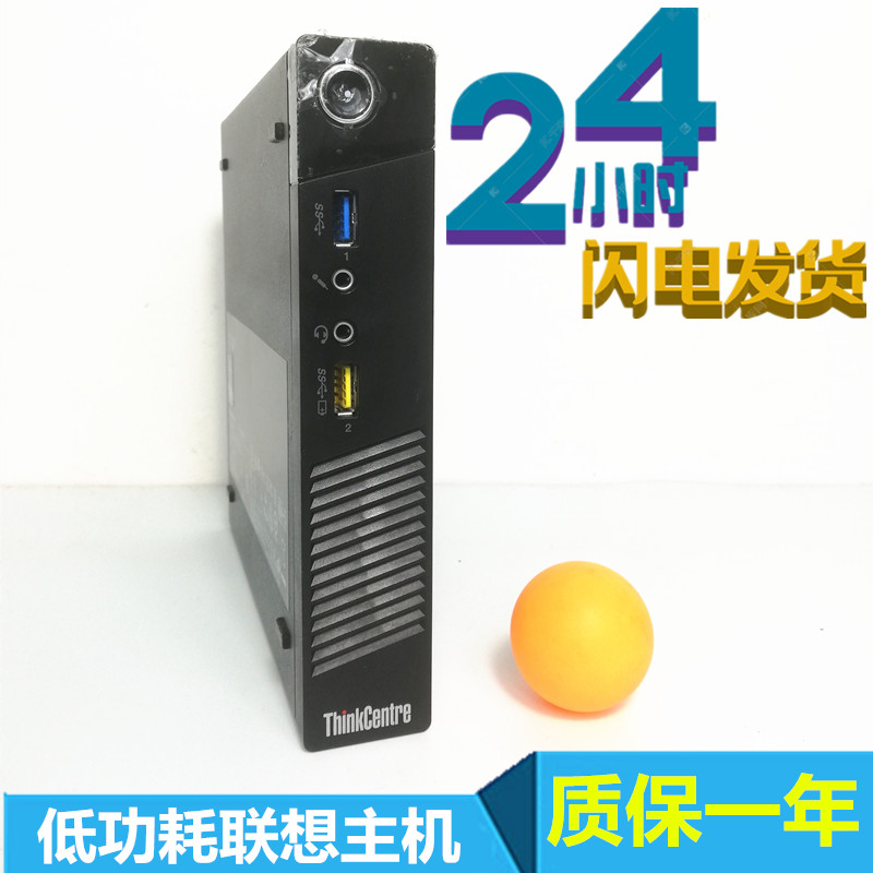 联想M93PThinkCentreM83/M73P迷你小主机mini低功耗准系统电脑-封面