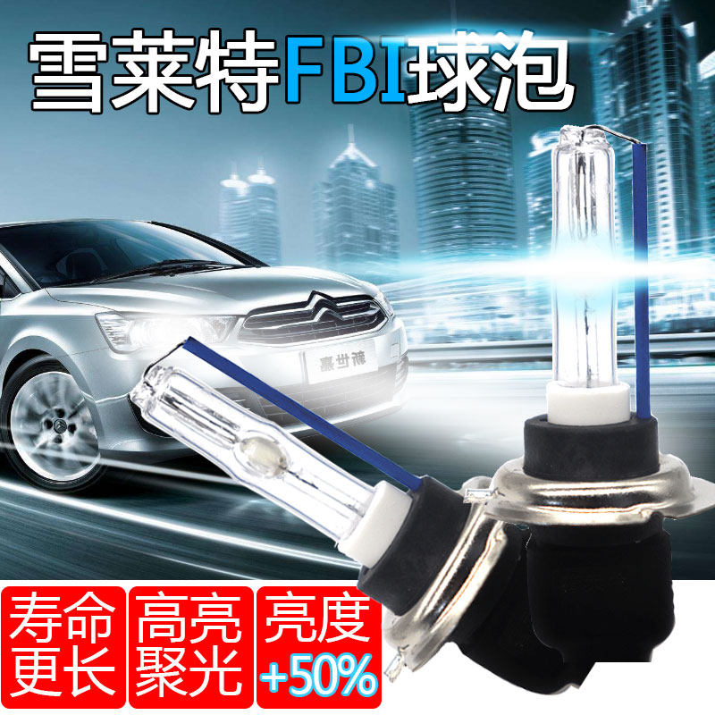 高亮快启雪莱特套装用H1 90HID氙气灯