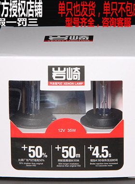 岩崎LBS氙气灯超亮强光改装汽车大灯D1SD2SD3S4S D2H1 H7疝气灯泡