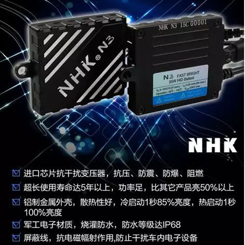 NHK 35瓦55瓦N3 N35火牛汽车快启解码安定器疝氙气灯安定器高压包