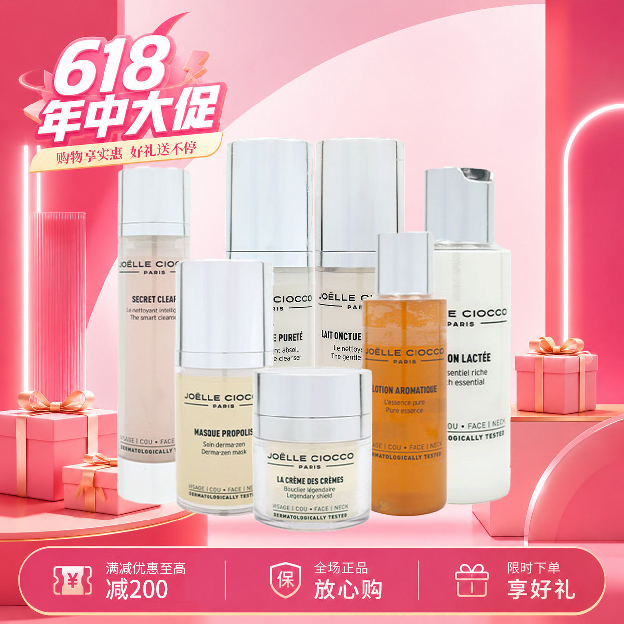 合集 法国Joelle Ciocco医美护肤品洁面/化妆水/眼霜/精华/面霜/