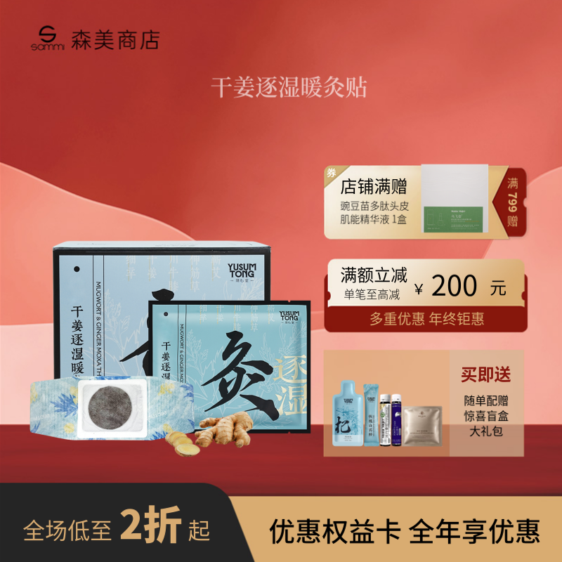 羽心堂干姜/温姜艾灸贴,茶,组合型花茶,淘宝优惠券,粉丝福利购,淘宝优惠卷