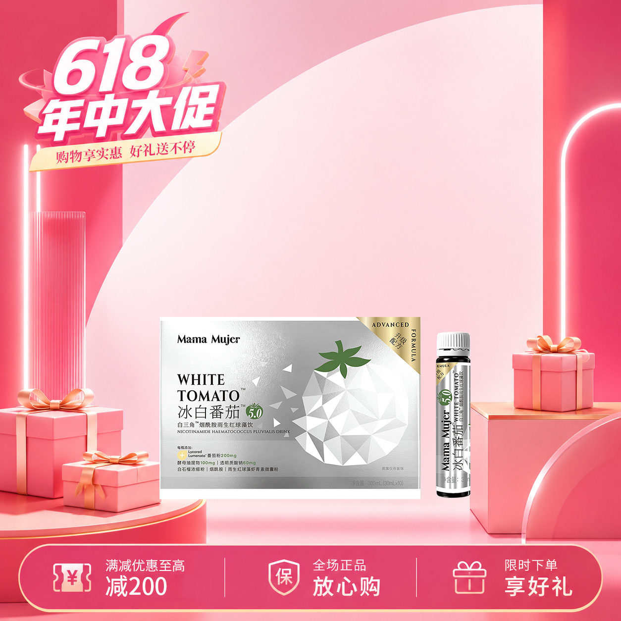 Mama Mujer乌飞姿5.0版绷带冰白番茄烟酰胺鳐鱼胶原肽弹性蛋白饮