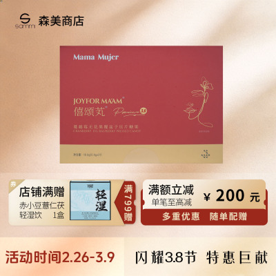 升级Mama mujer僖颂芄Premium3.0版蔓越莓无花果覆盆子压片糖