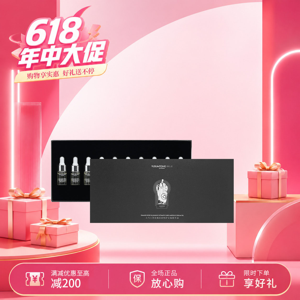 全新升级羽心堂大马士革玫瑰茉莉呵护安瓶精华油3mlx10