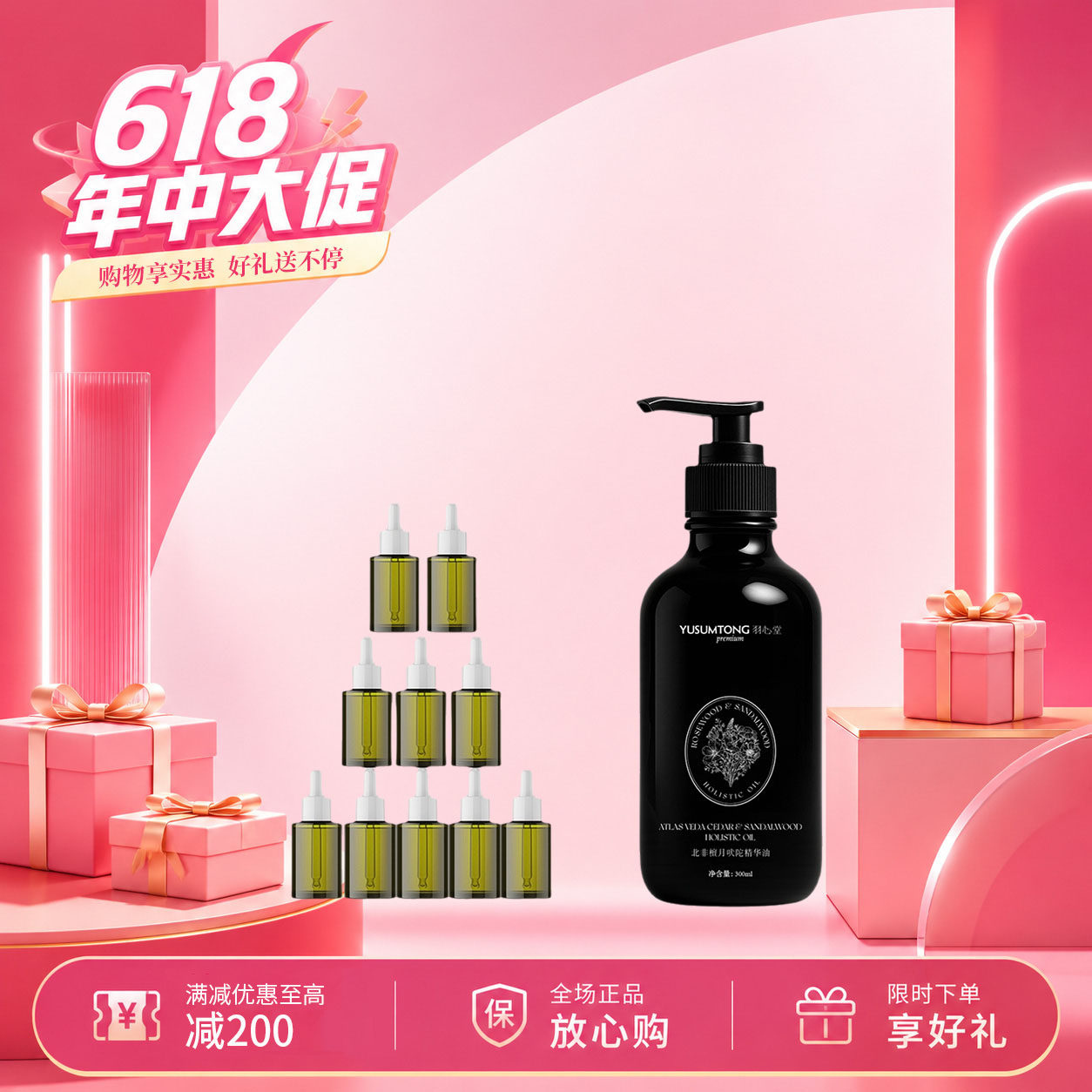 羽心堂北非檀月吠陀精华油