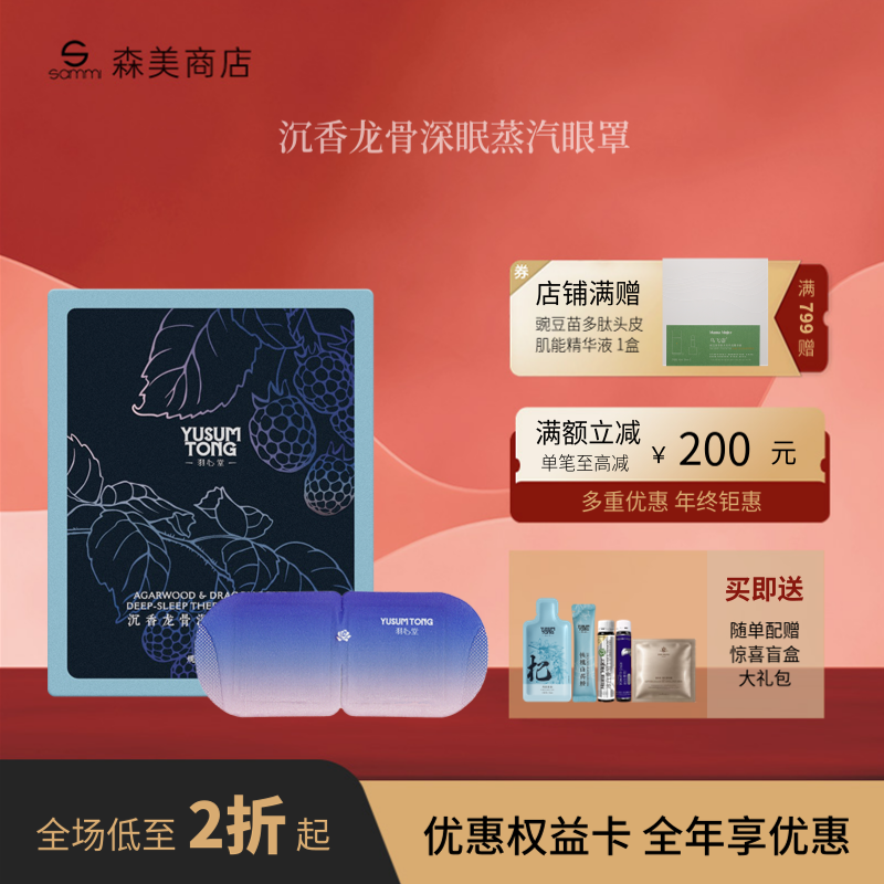 新款羽心堂蒸汽眼罩盒装7片,居家日用,蒸汽眼罩,淘宝优惠券,粉丝福利购,淘宝优惠卷