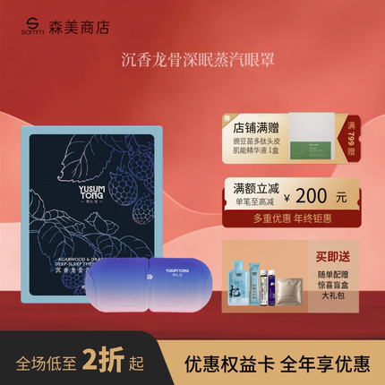 新款羽心堂蒸汽眼罩盒装7片