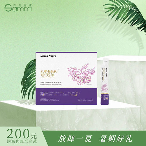 Mama Mujer乌飞姿免因美僖颂芄益生菌冰白绷带骨胶原牛脾肽