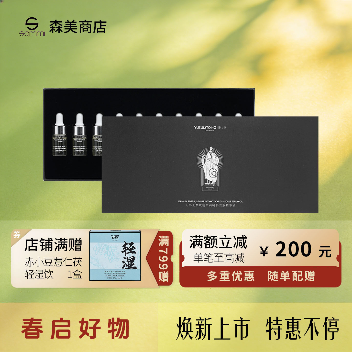 全新升级羽心堂大马士革玫瑰茉莉呵护安瓶精华油3mlx10
