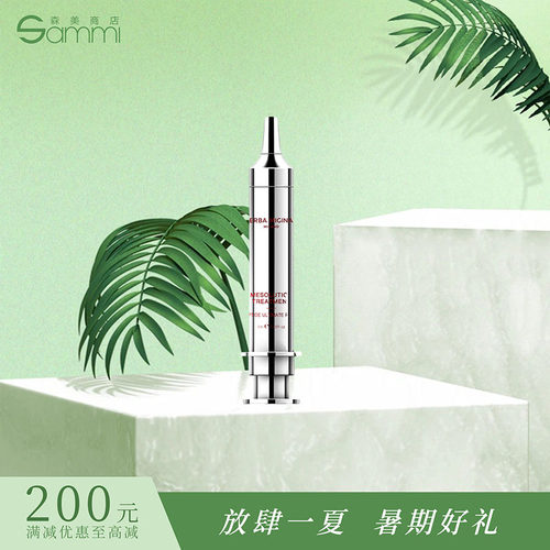 意大利EM ERBA MIGINA胶原重塑 焕白 抗揍紧致 V脸精华