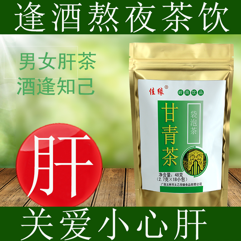 益生茶肝火旺养身溪黄草