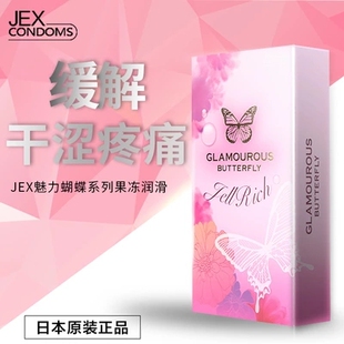 包邮日本JEX正品缓解性交痛蝴蝶超润滑避孕套安全套8只装粉色蝴蝶