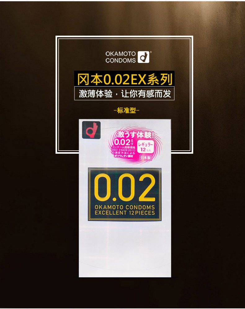 日本原装冈本002超薄安全套非乳胶聚氨酯防过敏0.02避孕套12只