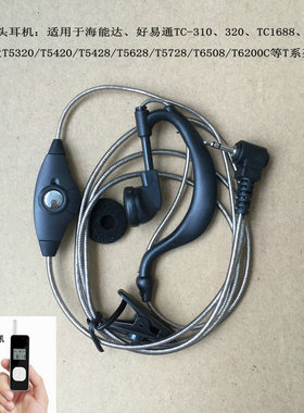 对讲机耳机-T头-单细孔2.5mm 铝铂抗拉 摩托罗拉T6200C入耳式耳麦