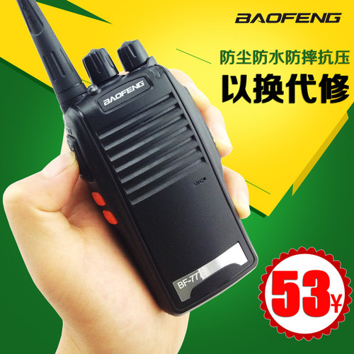 包邮原装宝锋bf-777s民用对讲机