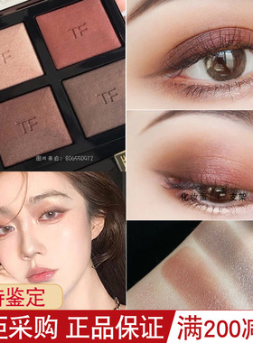 tf眼影盘四色眼影新01 03 04 20 26 28 31大地色