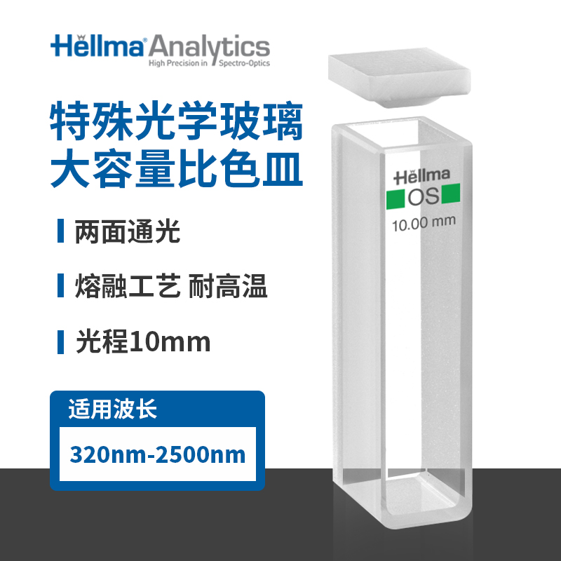 豪玛比色皿100-2-20/100-10-20