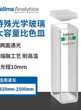 豪玛比色皿100-2-20/100-10-20