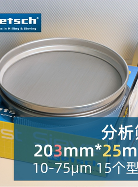 德国Retsch莱驰不锈钢分析筛网 60140000045