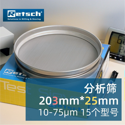 德国Retsch莱驰不锈钢分析筛网 60140000045