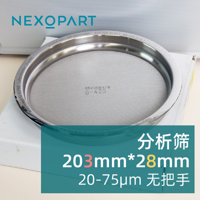 NexopartALPINE气流筛分仪筛网