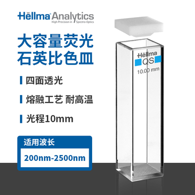 豪玛比色皿111-10-40/111-10-40