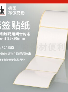 Bürkle德国原装标签贴纸 5303-2018食品和制药用闭合封条95X95mm