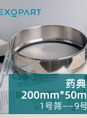 Nexopart Haver 不锈钢框架测试筛 药典筛 筛网 206146007