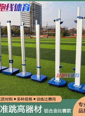 比赛跳高架铝合金可升降高度