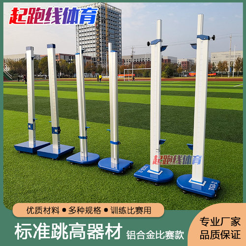 比赛跳高架铝合金可升降高度