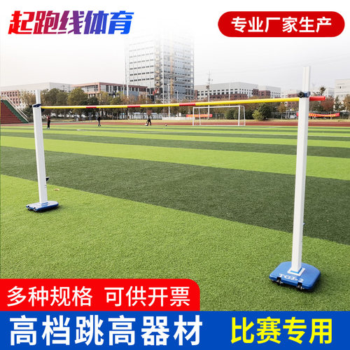 可升降铝合金跳高架高档比赛