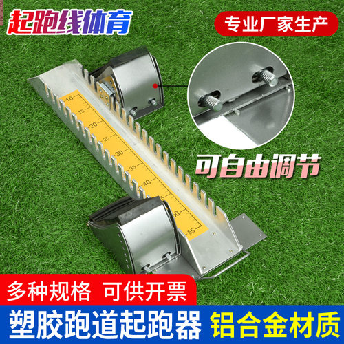起跑器铝合金碳钢助跑器