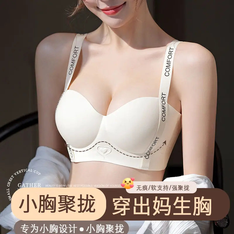 无痕内衣女桃心半杯小胸聚拢显大无钢圈收副乳防下垂文胸罩