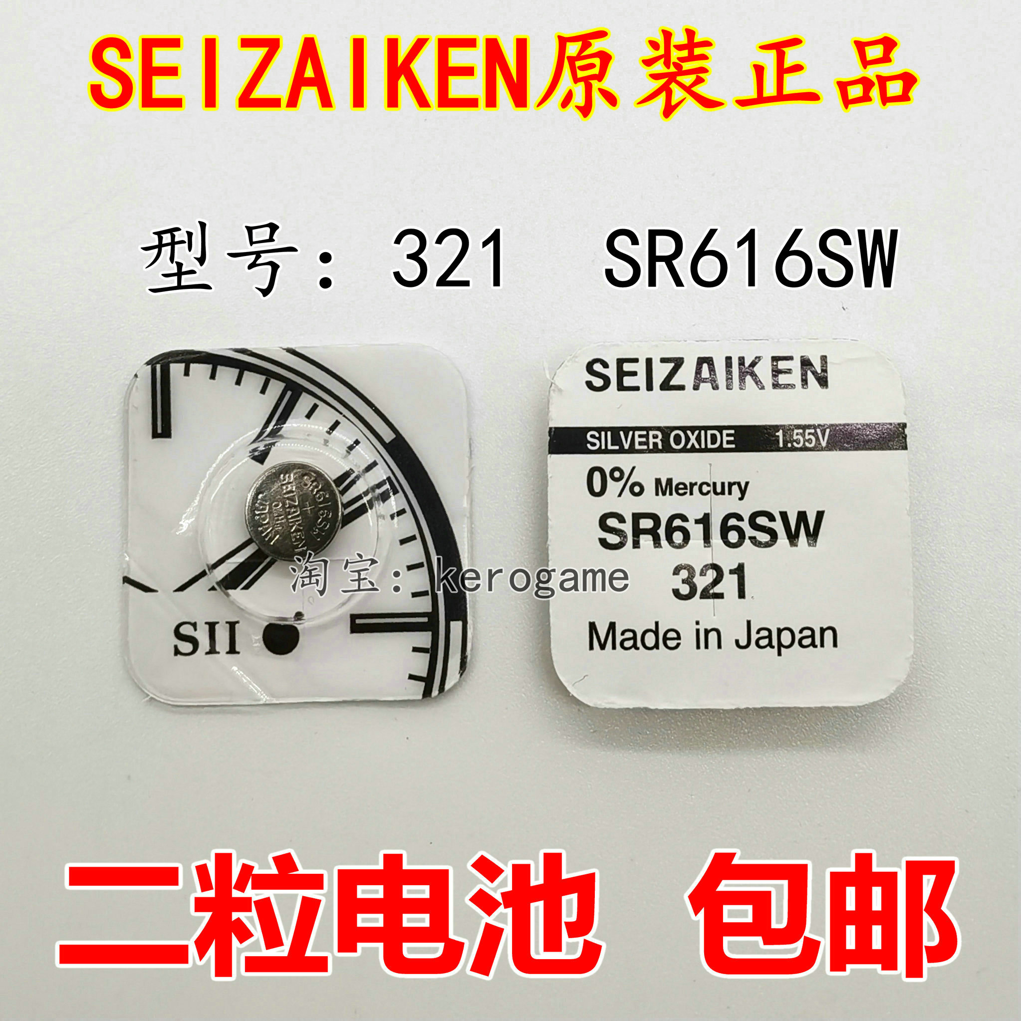 精工sr616sw纽扣电池321氧化银1.55v手表电子 直径6.8mm厚度1.6mm