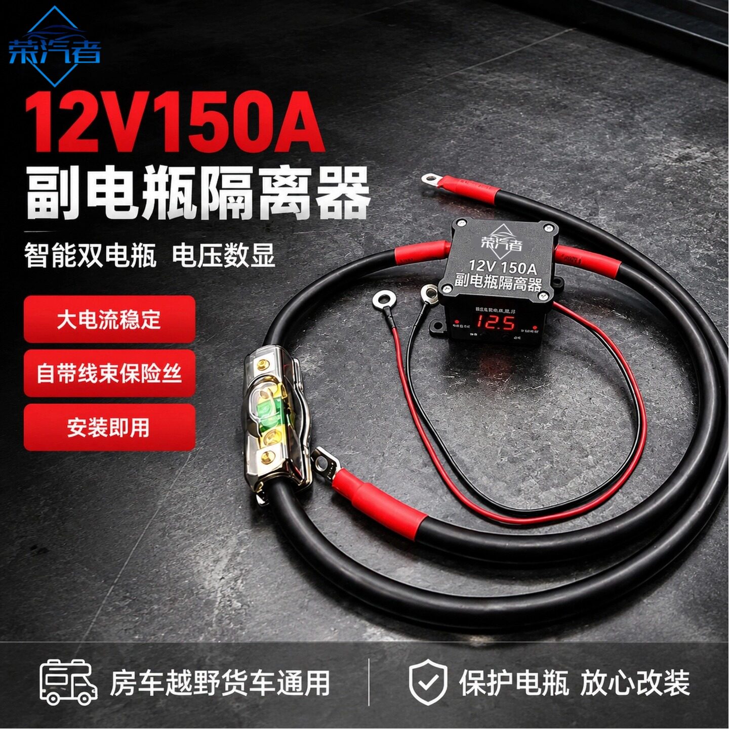 汽车智能双电瓶隔离器房车越野货车通用汽车改装点火隔离电压数显图片