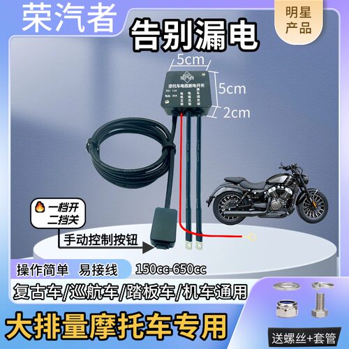 12V伏摩托车机车电瓶断电开关