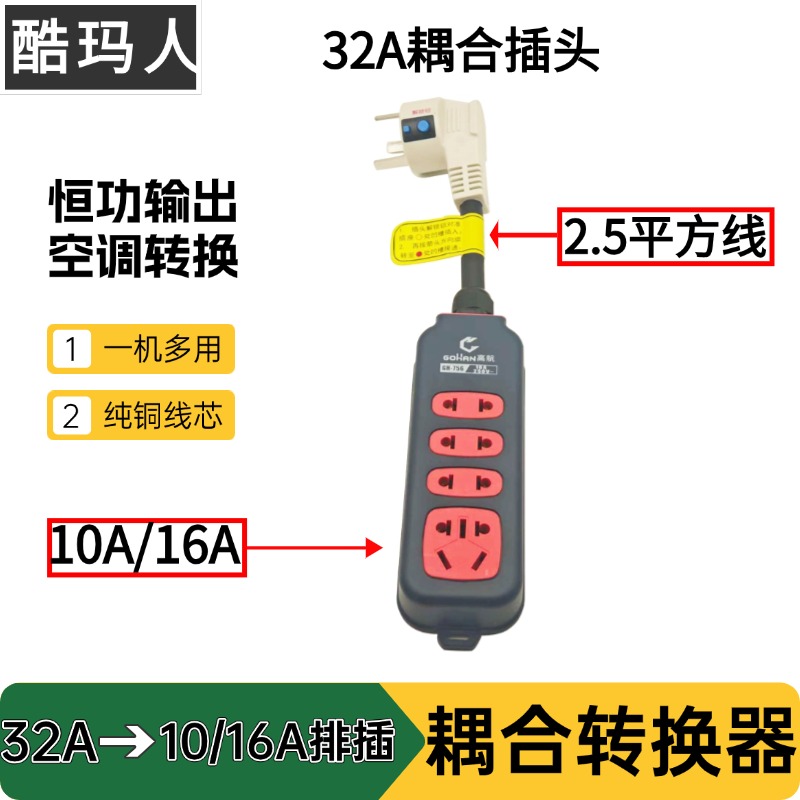 适用于2P3P格力挂机柜机空调圆形互联耦合器32A插座延长线转插板