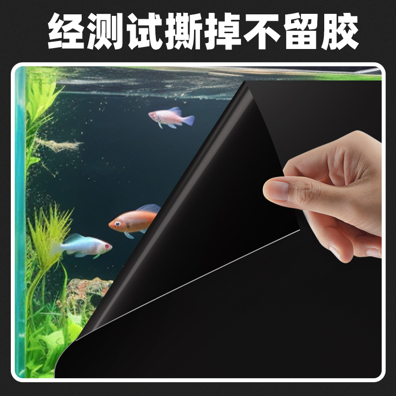 高档玻璃鱼缸黑色加厚背景贴纸缸外自粘底部装饰造景纯黑壁纸贴膜