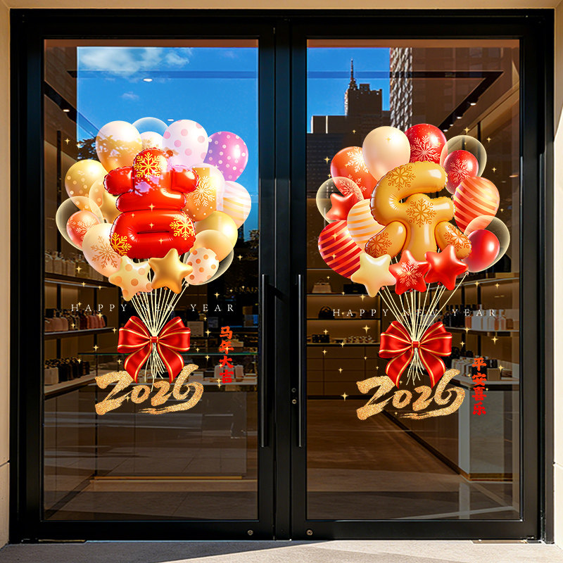 2026新款窗花新年装饰玻璃门贴纸橱窗静电贴马年春节过年布置贴画,节庆用品/礼品,喜字/剪纸/贴纸,淘宝优惠券,粉丝福利购,淘宝优惠卷