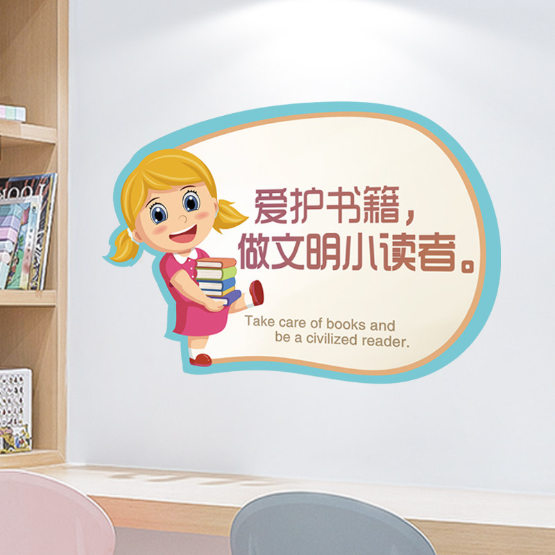 幼儿园提示标语阅读室图书馆自习标牌爱护书籍墙贴纸标识提识贴画