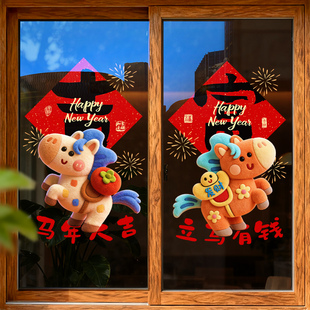 新年装饰3D立体毛绒马年福字卡通过年玻璃门贴纸2026元旦布置静电