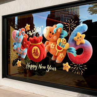 马年新年装饰福字窗花2026新款窗贴画春节过年元旦装扮玻璃门贴纸