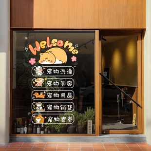 宠物店玻璃门贴纸猫狗宠物店铺美容营业时间橱窗布置装饰贴画定制