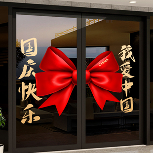 饰红色蝴蝶结贴画珠宝店商场橱窗氛围布置静电贴玻璃贴纸 国庆节装