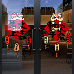 2026年新款春节元旦玻璃装饰窗户贴纸马年室内氛围布置窗花静电贴