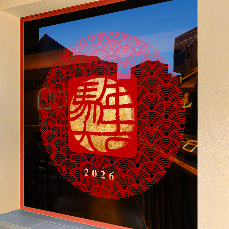 2026马年大吉高档传统福字门贴春节剪纸大号玻璃贴纸新年装饰贴画,家居饰品,软装墙贴,淘宝优惠券,粉丝福利购,淘宝优惠卷