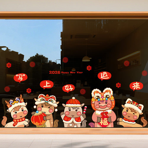 新年装饰静电窗贴创意春节日布置