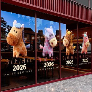 2026马年新年装饰品元旦春节氛围布置阳台窗花橱窗贴画玻璃门贴纸
